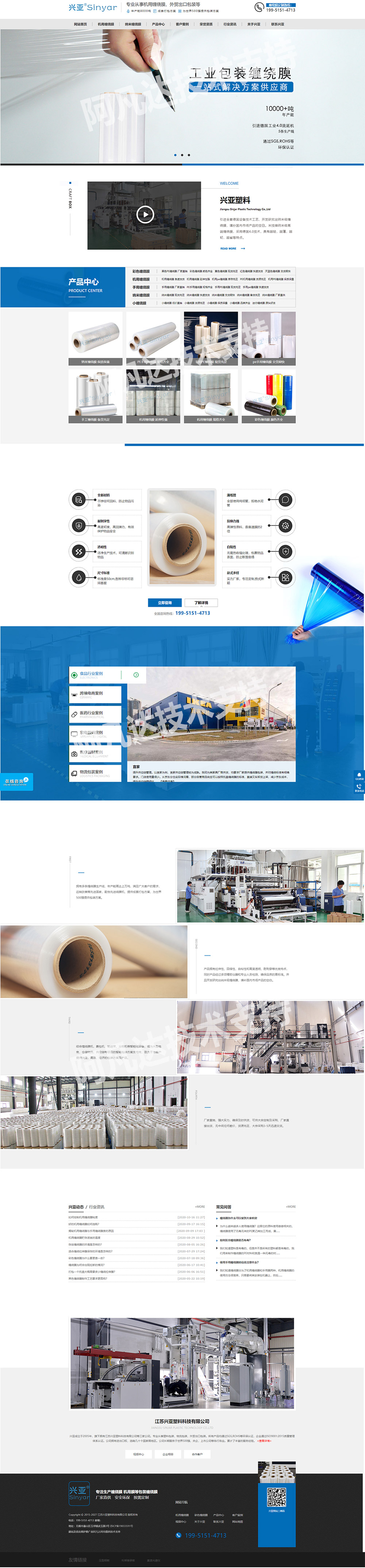 機用纏繞膜網(wǎng)站模板