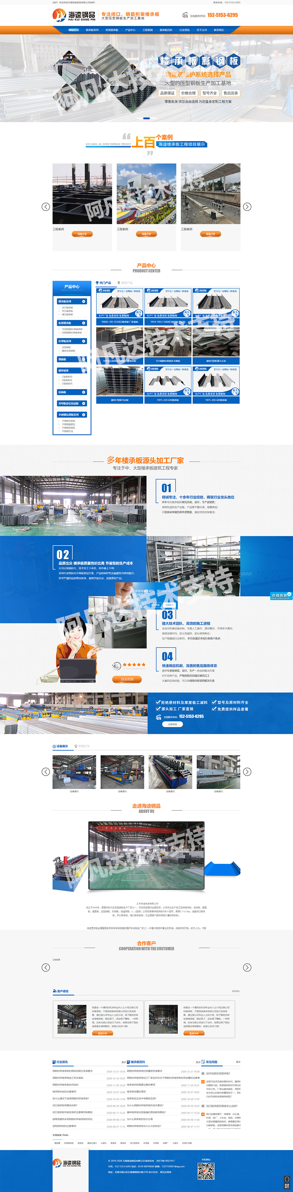 無錫海逵鍍鋅樓承板營銷型網站建站及優化案例