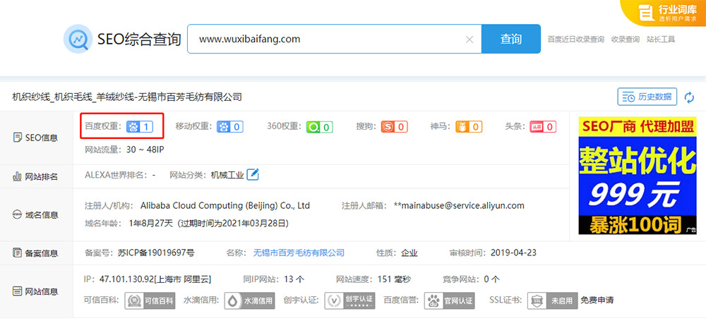 無錫市百芳毛紡有限公司紗線產品營銷型網站建站及優化案例