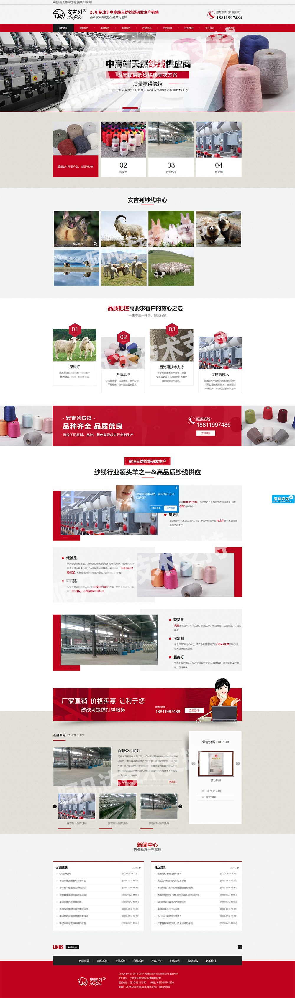 紗線營銷型網站建設