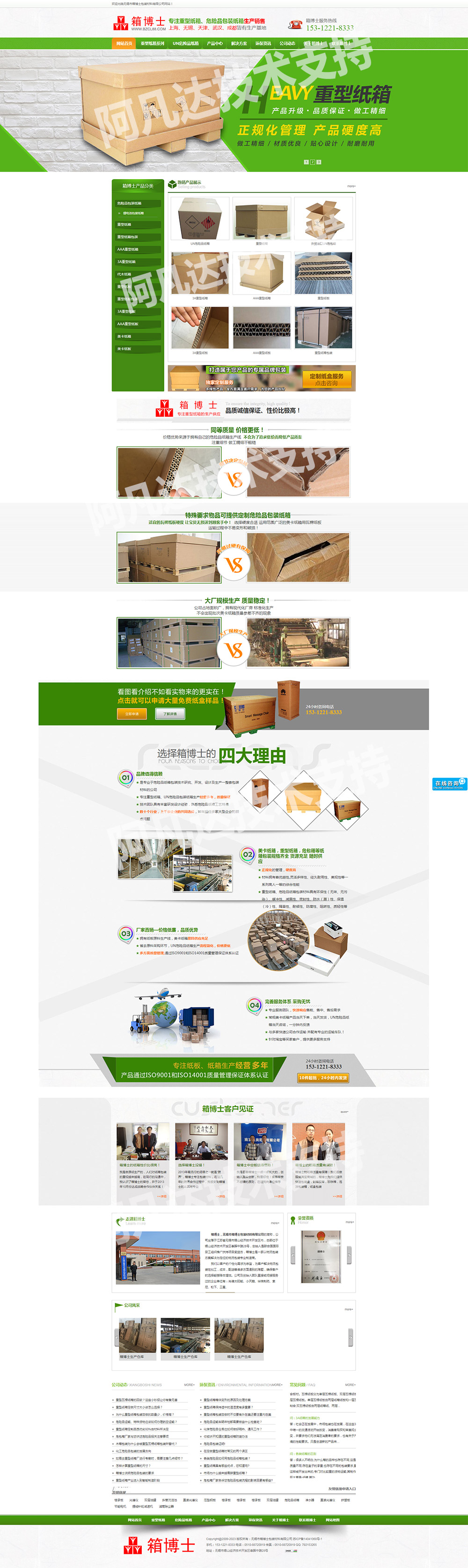 箱博士重型紙箱
