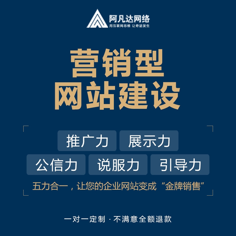 營銷型網站建設（電腦和手機端）-28600元