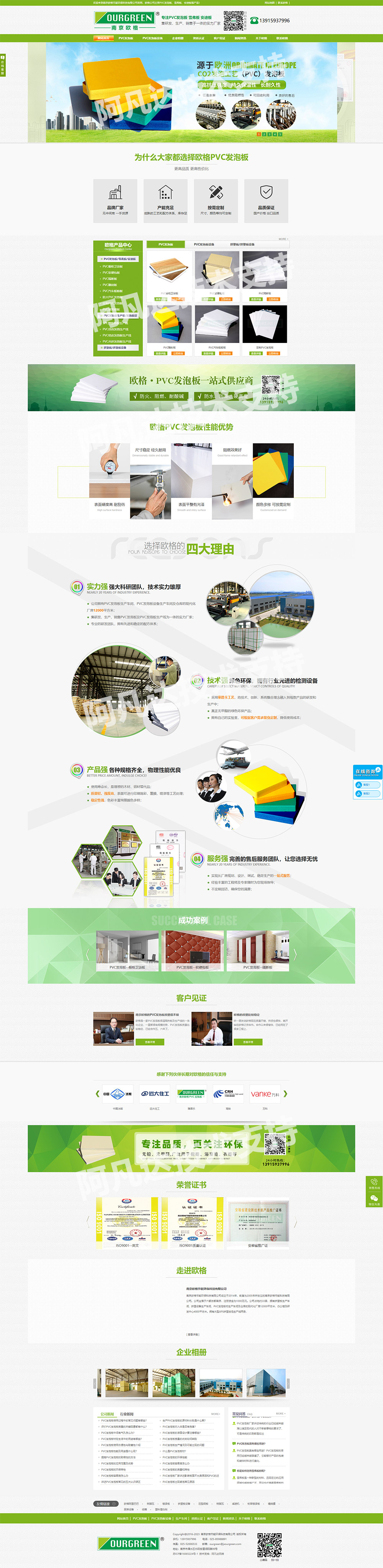 南京歐格PVC發(fā)泡板營(yíng)銷型網(wǎng)站設(shè)計(jì)案例