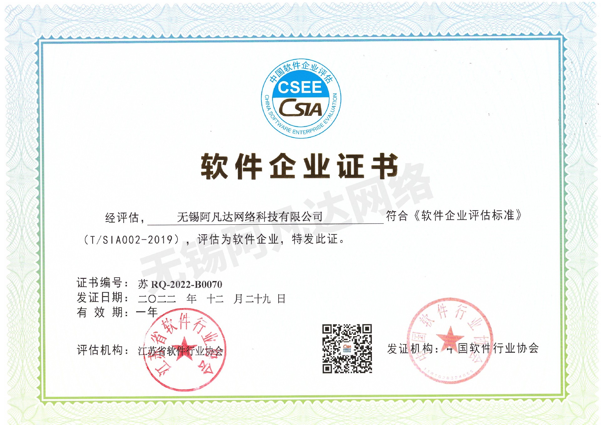 軟件企業證書 軟件企業證書