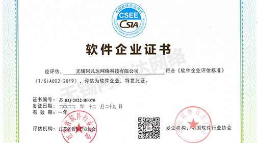 【喜訊】:熱烈祝賀無錫阿凡達網絡獲得“雙軟企業證書”!