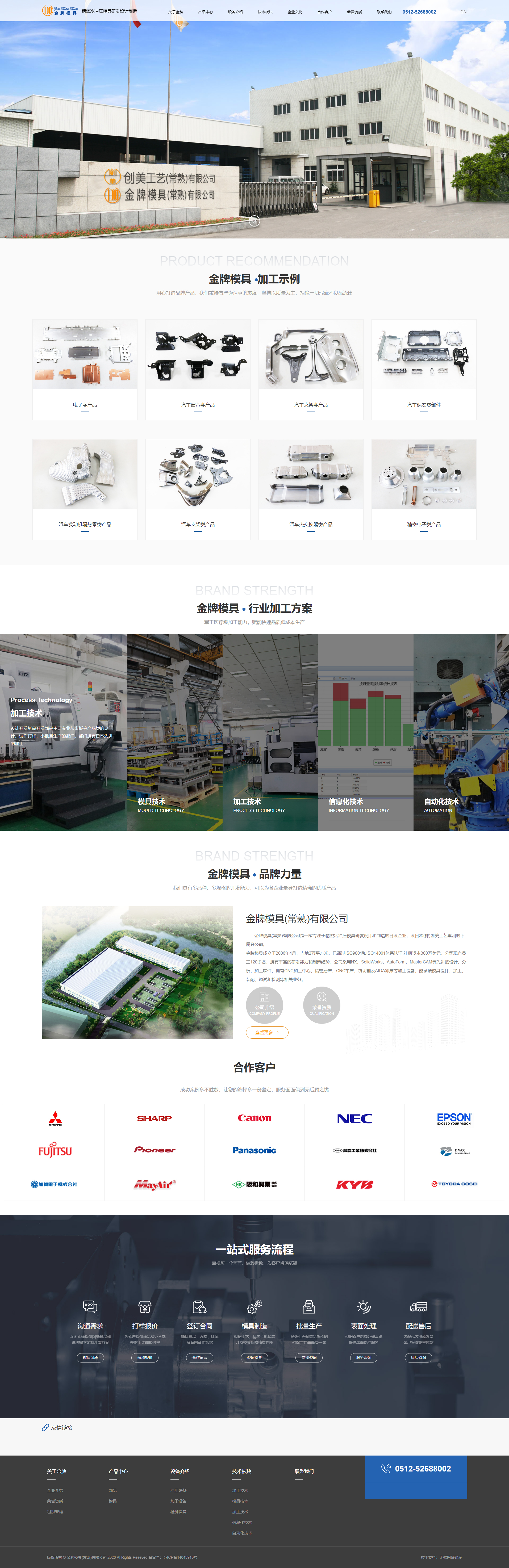 常熟金牌模具品牌網(wǎng)站建設(shè) PC端預(yù)覽圖