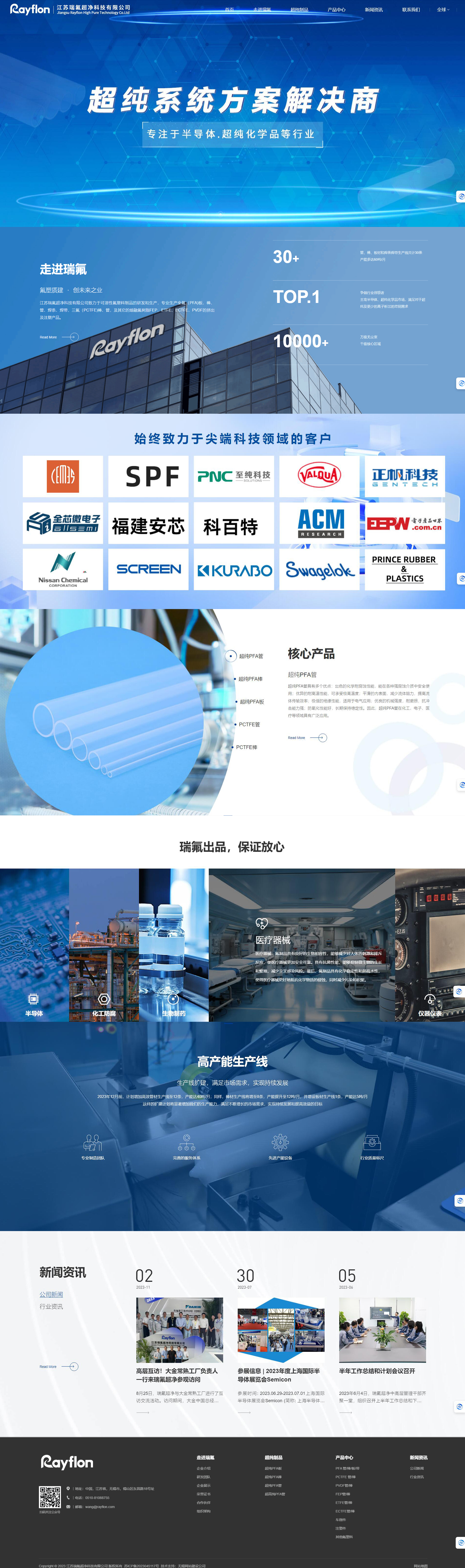 江蘇瑞氟超凈科技自適應品牌網站建設 PC端預覽圖