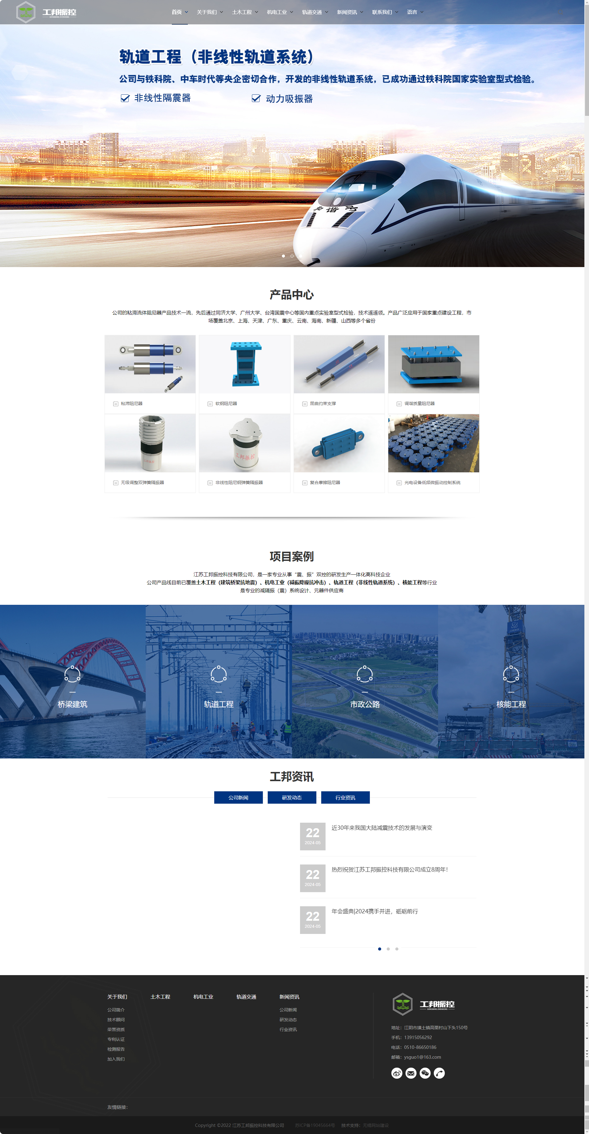 江蘇工邦振控科技標準型網站 PC端預覽圖
