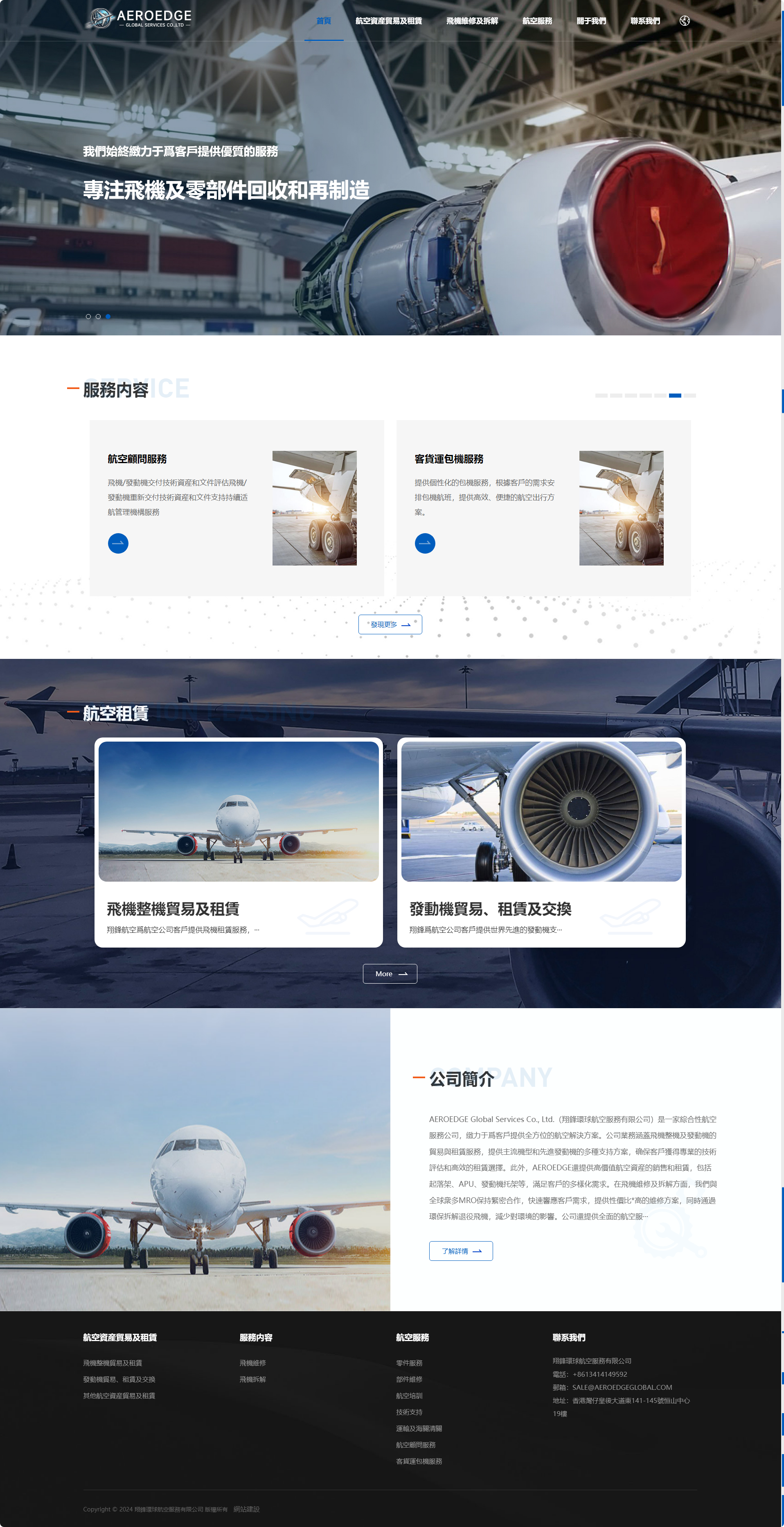 翔鋒環球航空服務標準型網站 PC端預覽圖 翔鋒環球航空服務標準型網站 PC端預覽圖