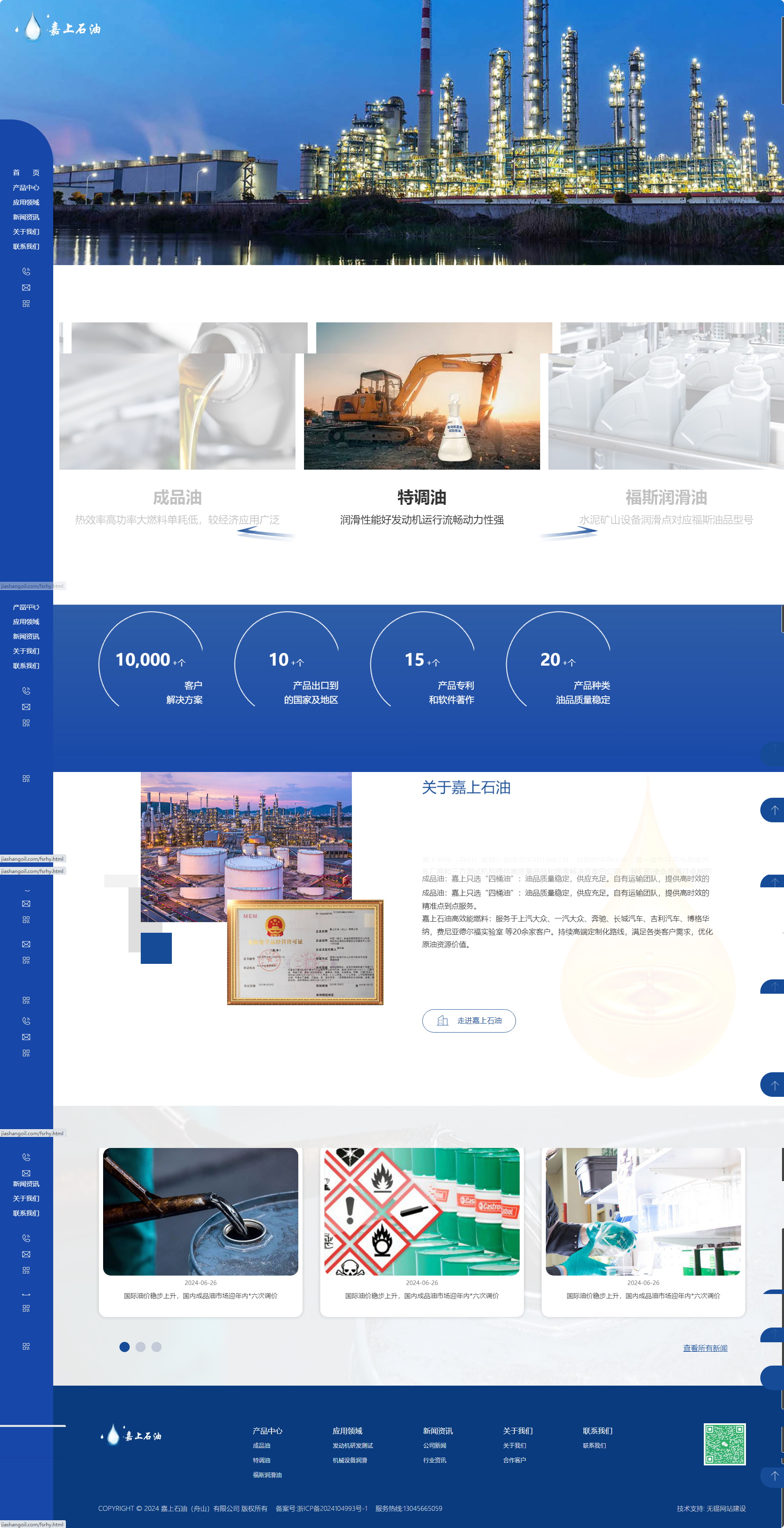 舟山嘉上石油標準型網站建設 PC端預覽圖 舟山嘉上石油標準型網站建設 PC端預覽圖