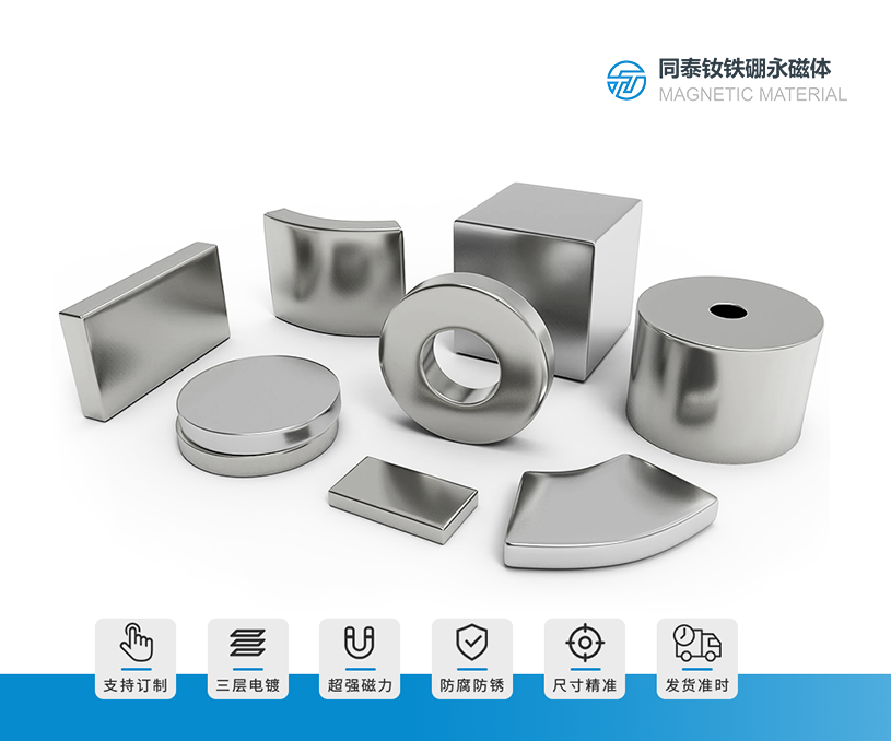 寧波同泰磁性材料有限公司釹鐵硼磁鐵營(yíng)銷型網(wǎng)站制作建設(shè)案例
