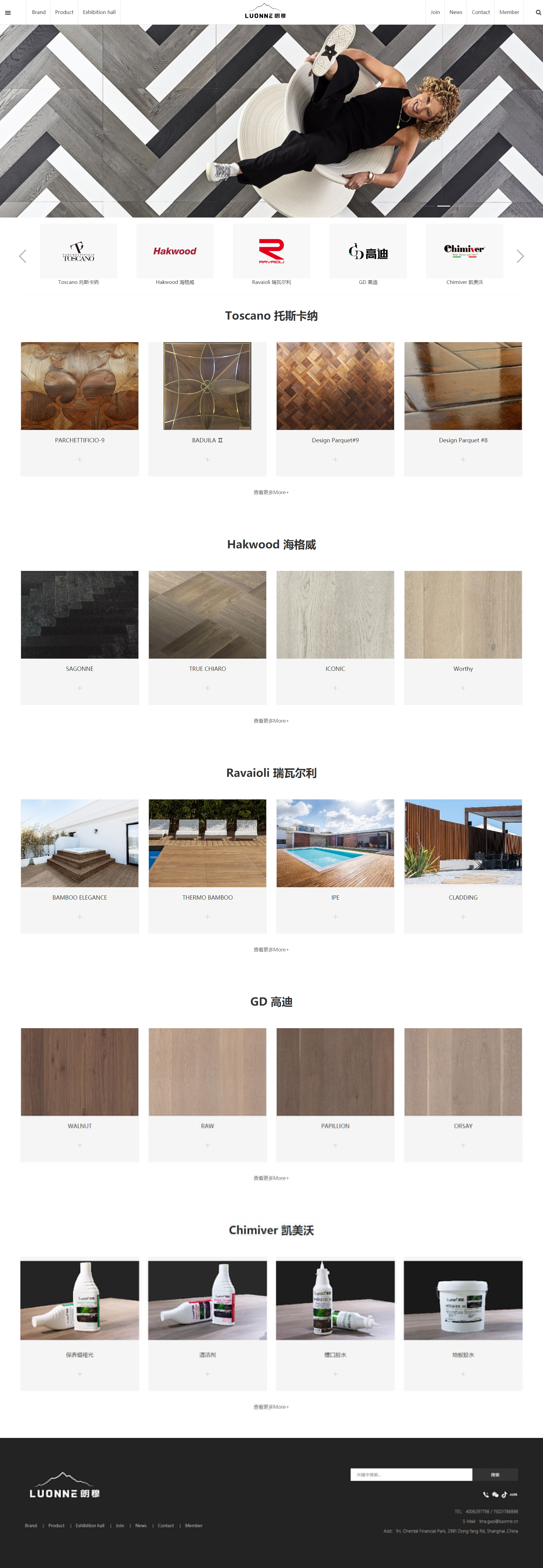 朗穆高端地板品牌網站設計 PC端預覽圖