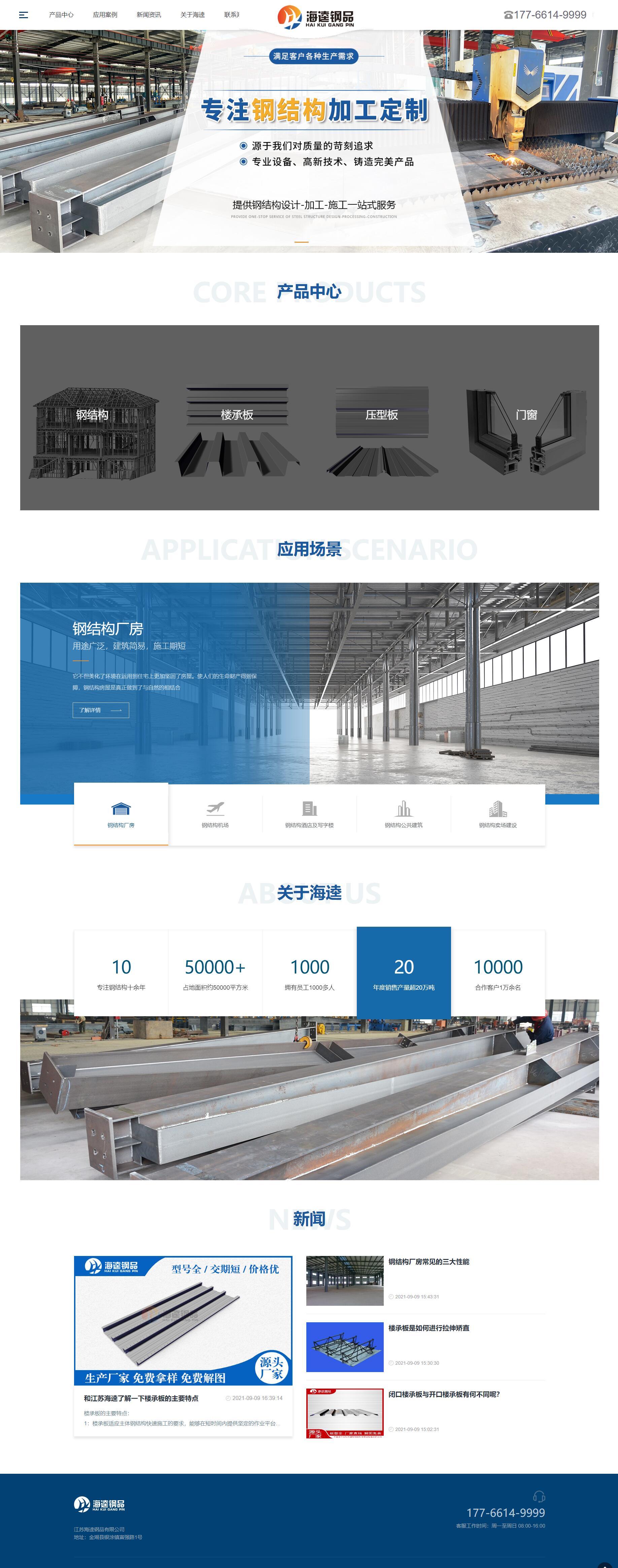 海逵集團(tuán)品牌網(wǎng)站建設(shè) PC端預(yù)覽圖