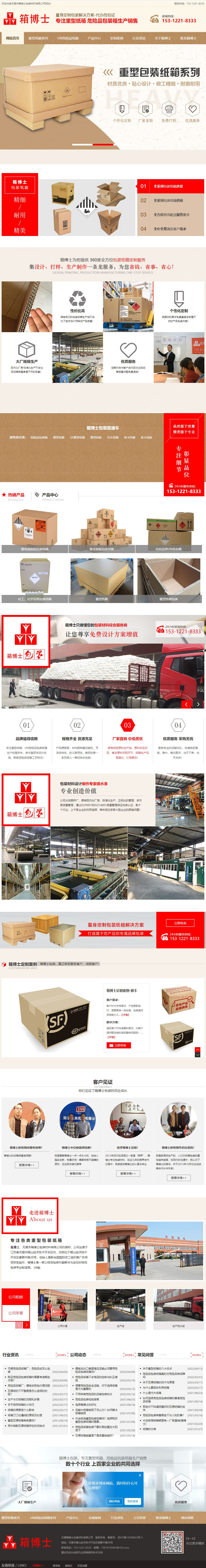 箱博士危險品紙箱網(wǎng)站 PC端預覽圖