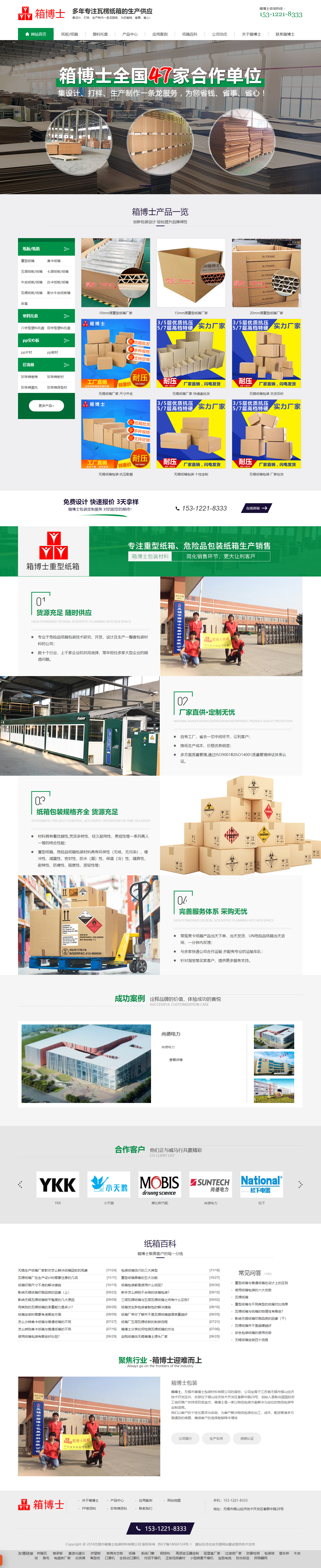 箱博士危包箱營銷型網(wǎng)站 PC端預(yù)覽圖