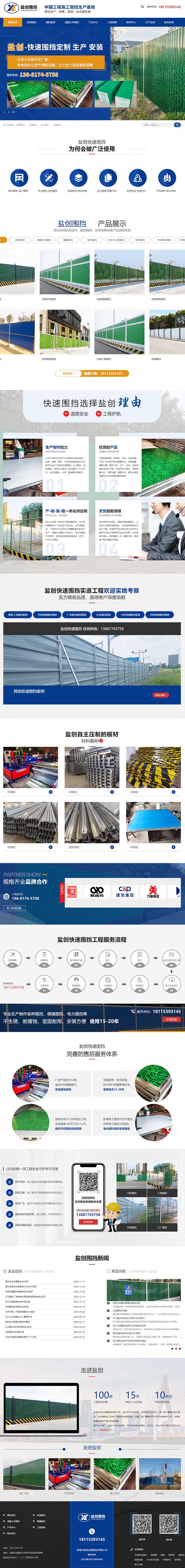 鹽創圍擋營銷型網站 PC端預覽圖