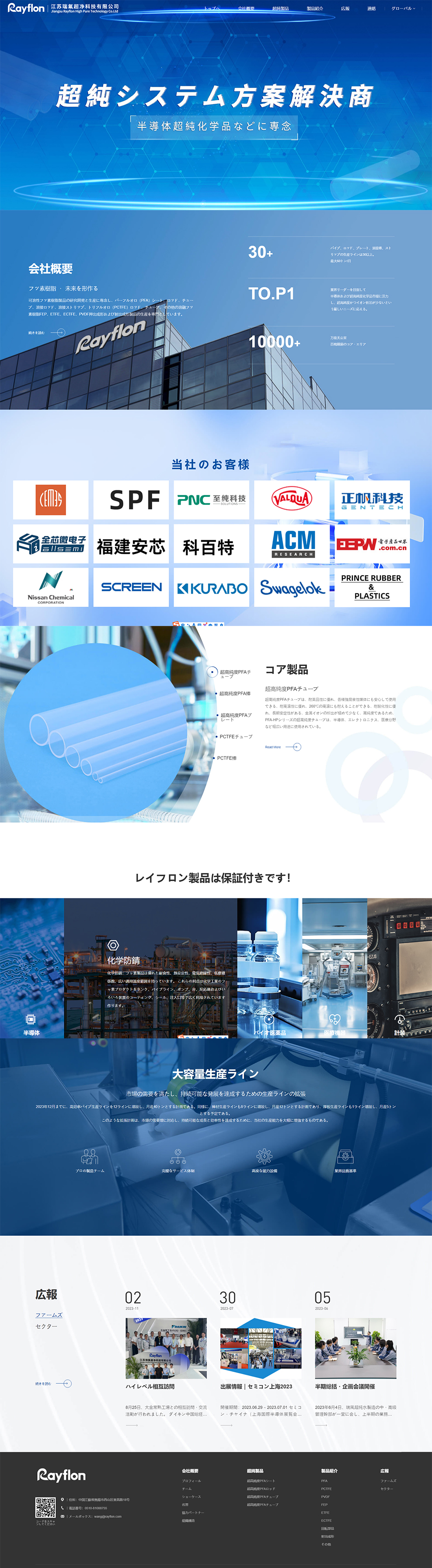 江蘇瑞氟超凈科技自適應日文網(wǎng)站建設(shè) PC端預覽圖 江蘇瑞氟超凈科技自適應日文網(wǎng)站建設(shè) PC端預覽圖