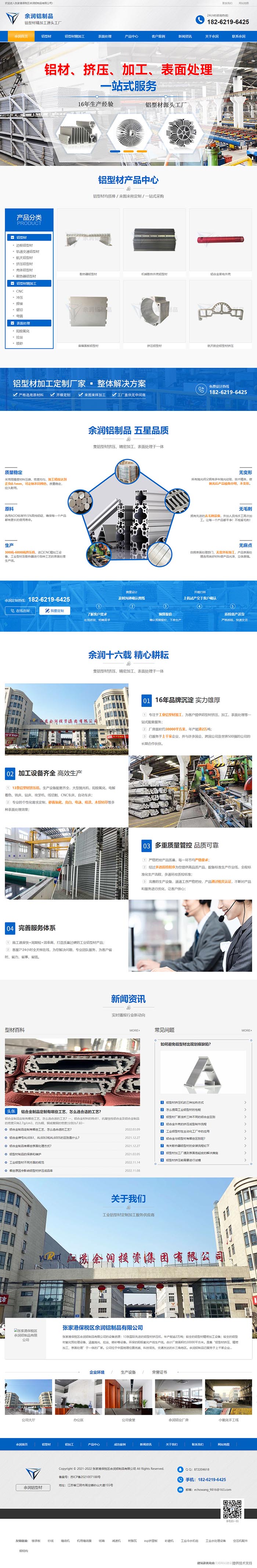 余潤鋁型材營銷型網站 PC端預覽圖