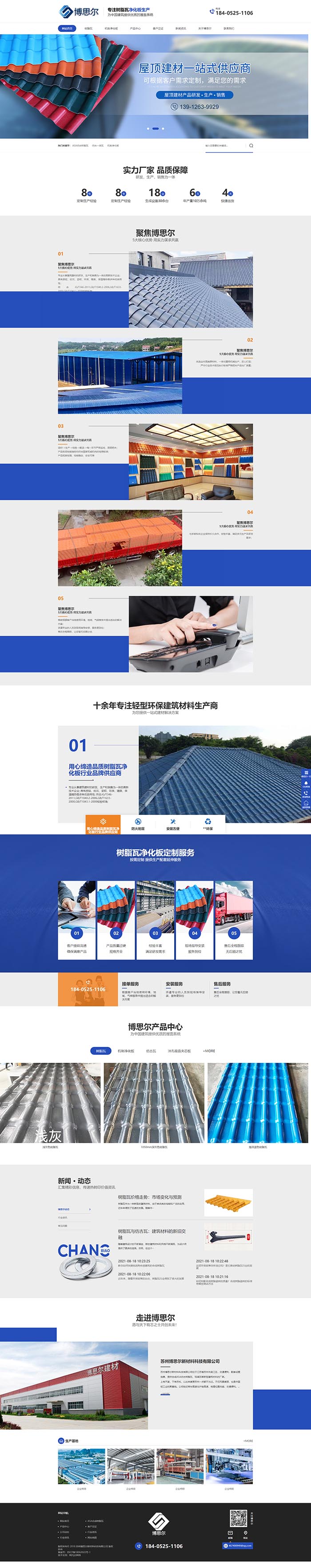 蘇州博思爾新材料網站建設案例 PC端預覽圖
