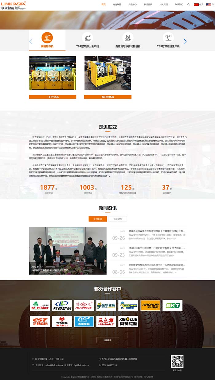 聯(lián)亞智能胎面纏繞機(jī)中英文網(wǎng)站 PC端預(yù)覽圖