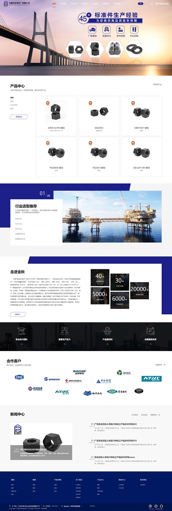 無錫金秋標準件網站制作 PC端預覽圖