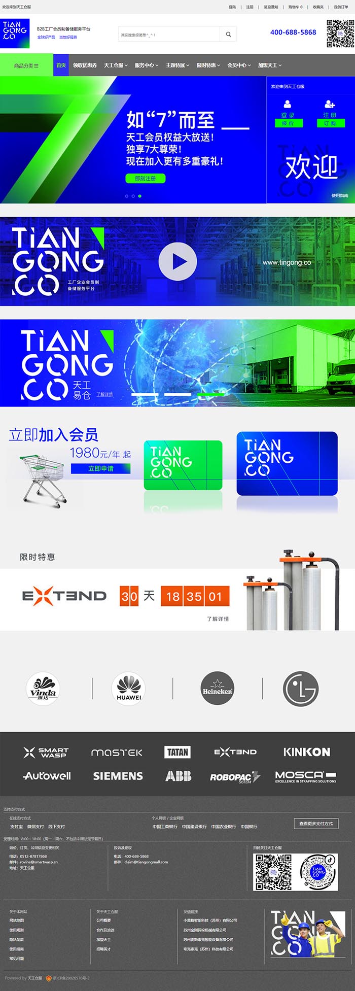 天工倉(cāng)服品牌網(wǎng)站制作 PC端預(yù)覽圖