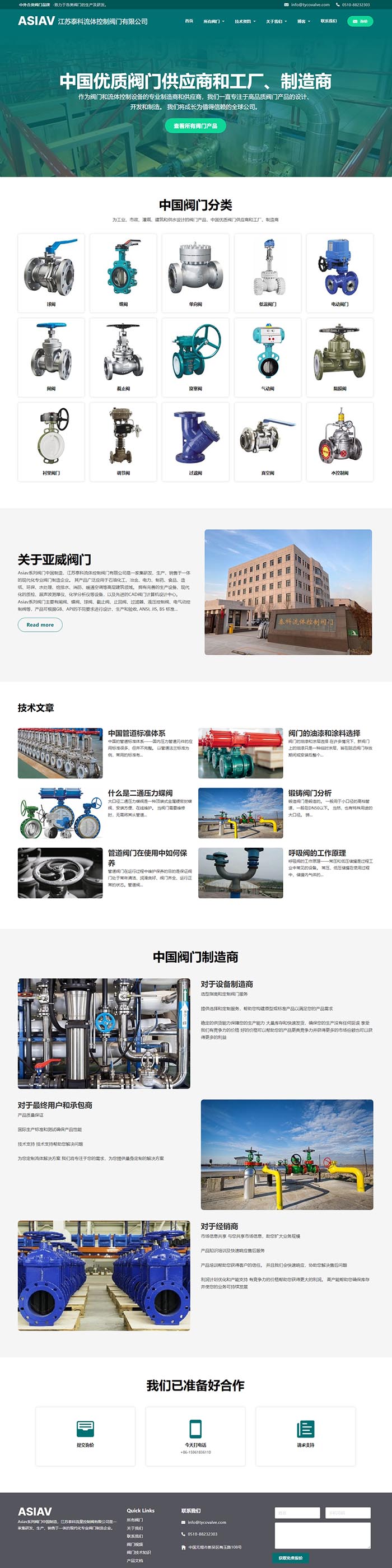 江蘇泰科流體控制閥門品牌網站建設 PC端預覽圖