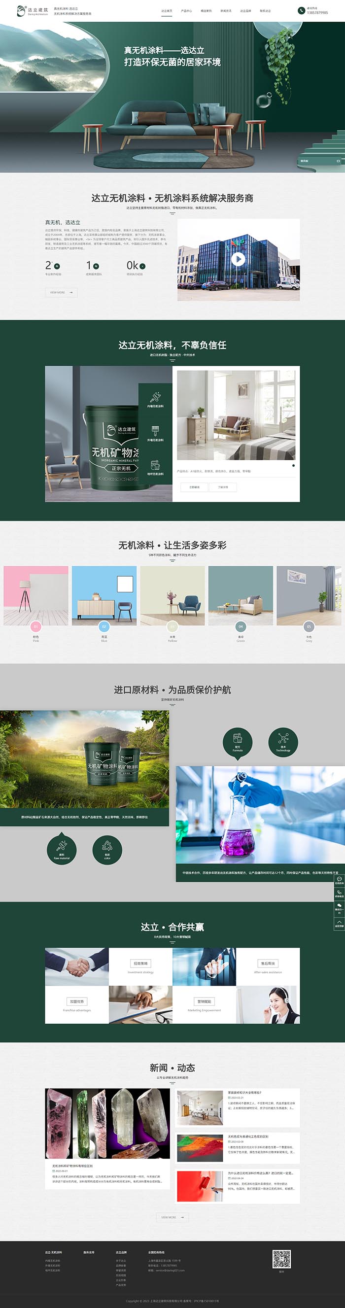 達立手機端網站制作 PC端預覽圖