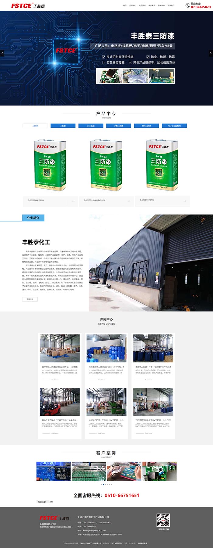 無錫豐勝泰標準網站制作 PC端預覽圖