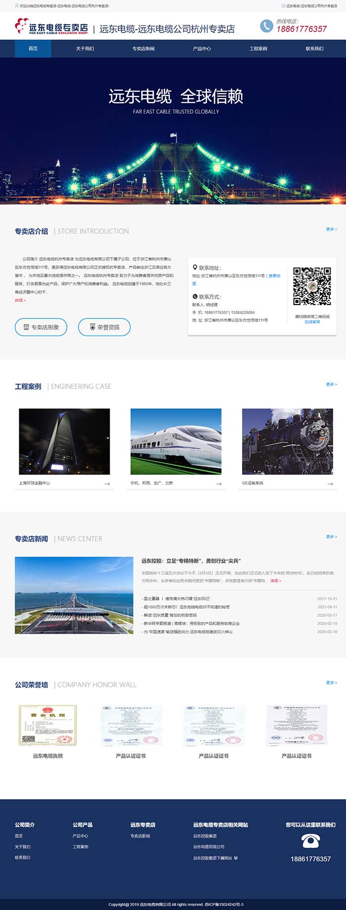 遠(yuǎn)東電纜官方網(wǎng)站制作 PC端預(yù)覽圖