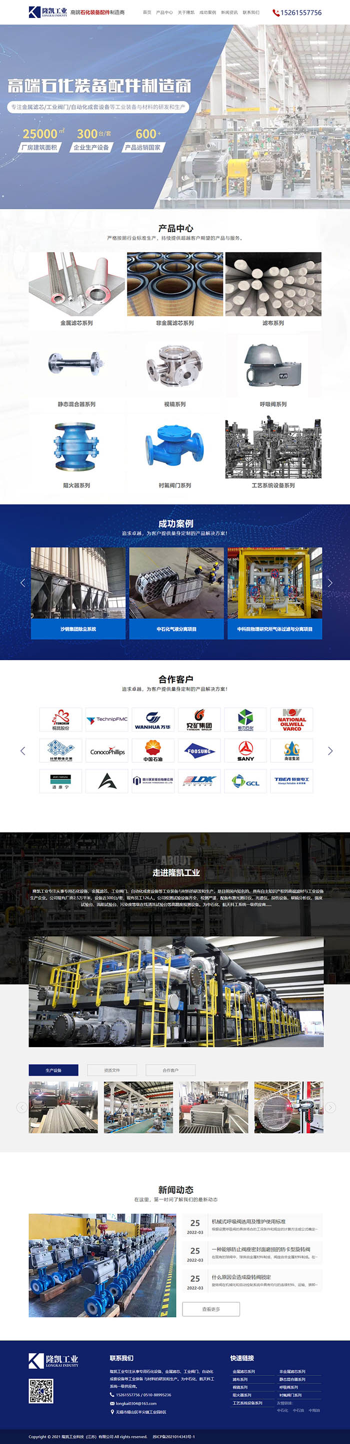 隆凱工業官方網站建設 PC端預覽圖