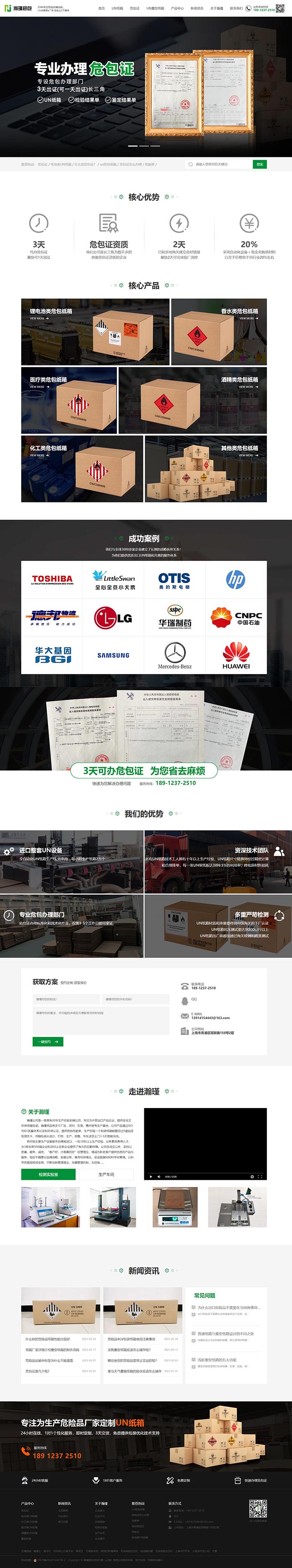 瀚瑾國際貨運代理（上海）營銷型網站制作 PC端預覽圖