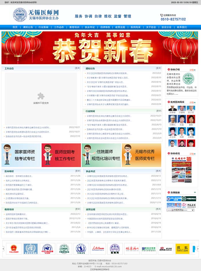 無(wú)錫市醫(yī)師協(xié)會(huì)官網(wǎng)制作 PC端預(yù)覽圖