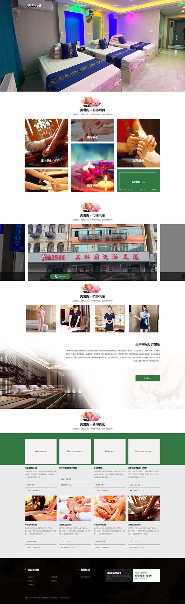 美琳閣足療養(yǎng)生館標(biāo)準(zhǔn)網(wǎng)站制作 PC端預(yù)覽圖