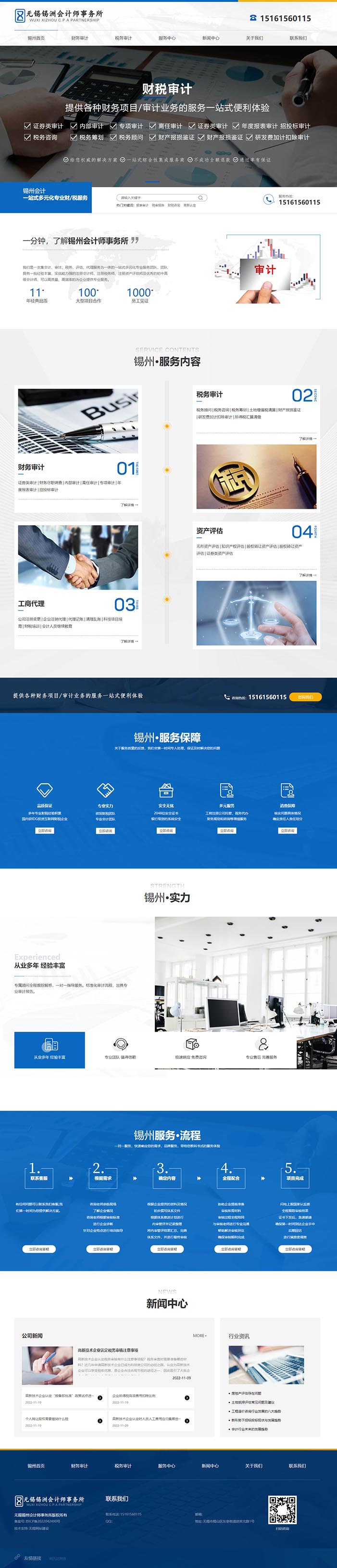 無錫錫州會計師事務所營銷型網站制作 PC端預覽圖