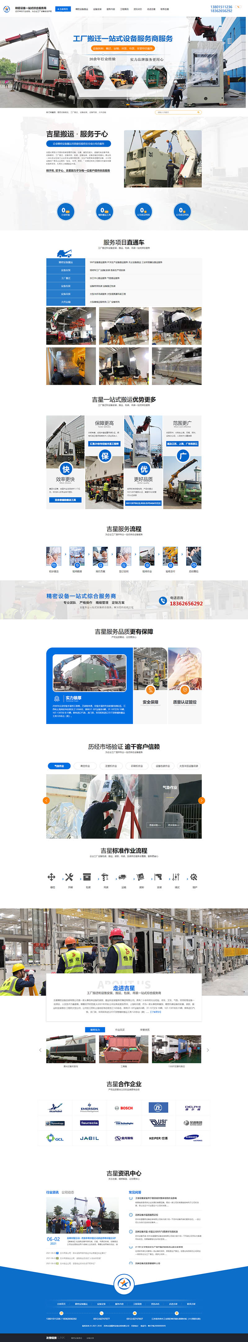 蘇州吉星精密設備安裝營銷型網站建設案例 PC端預覽圖