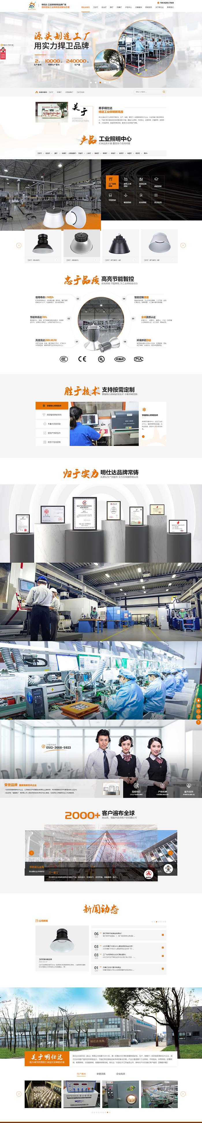 明仕達營銷型網站制作 PC端預覽圖