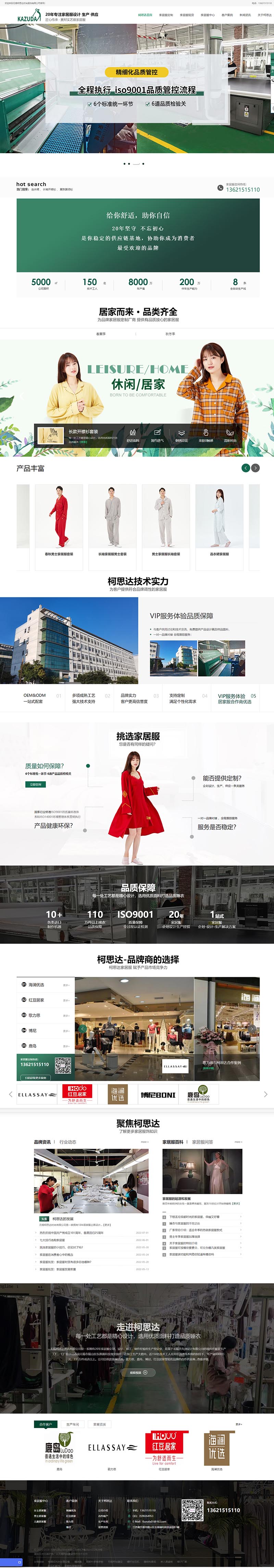 柯思達家居服營銷型網站 PC端預覽圖