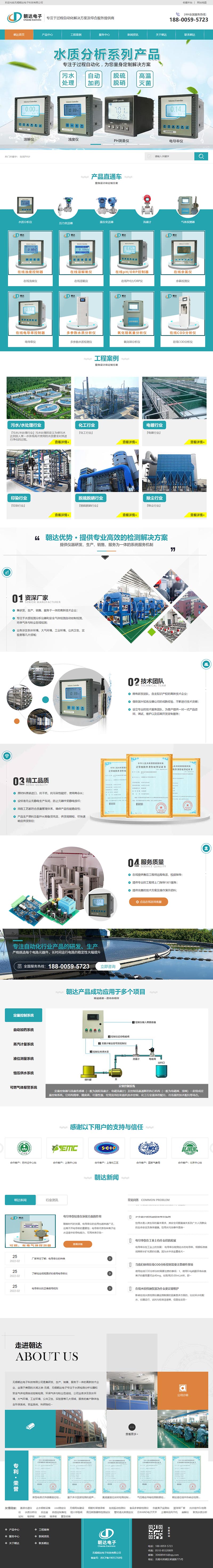 無錫朝達分析儀營銷型網站 PC端預覽圖
