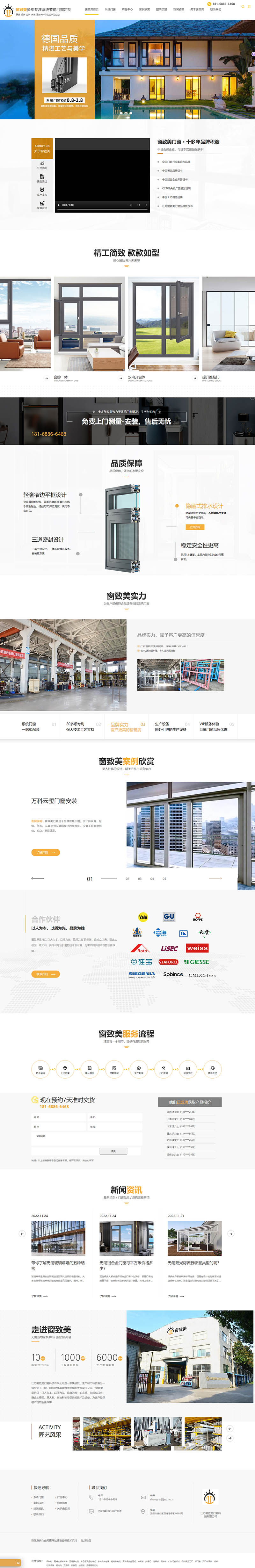 窗致美系統門窗營銷型網站 PC端預覽圖