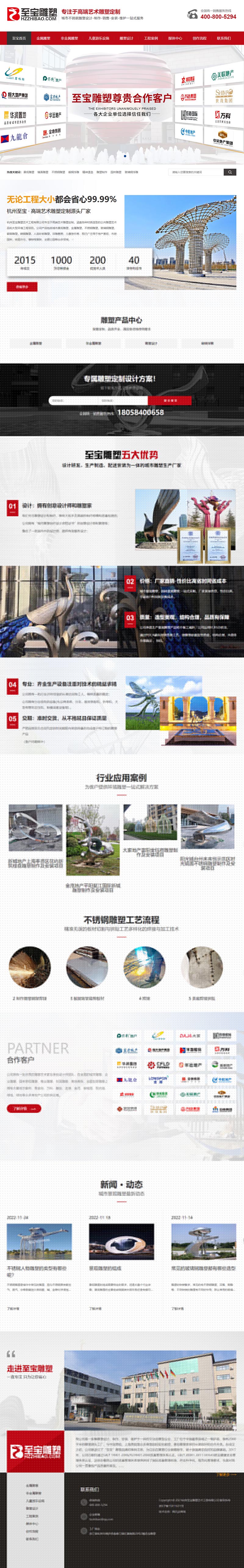 至寶不銹鋼雕塑營銷型網(wǎng)站 PC端預(yù)覽圖