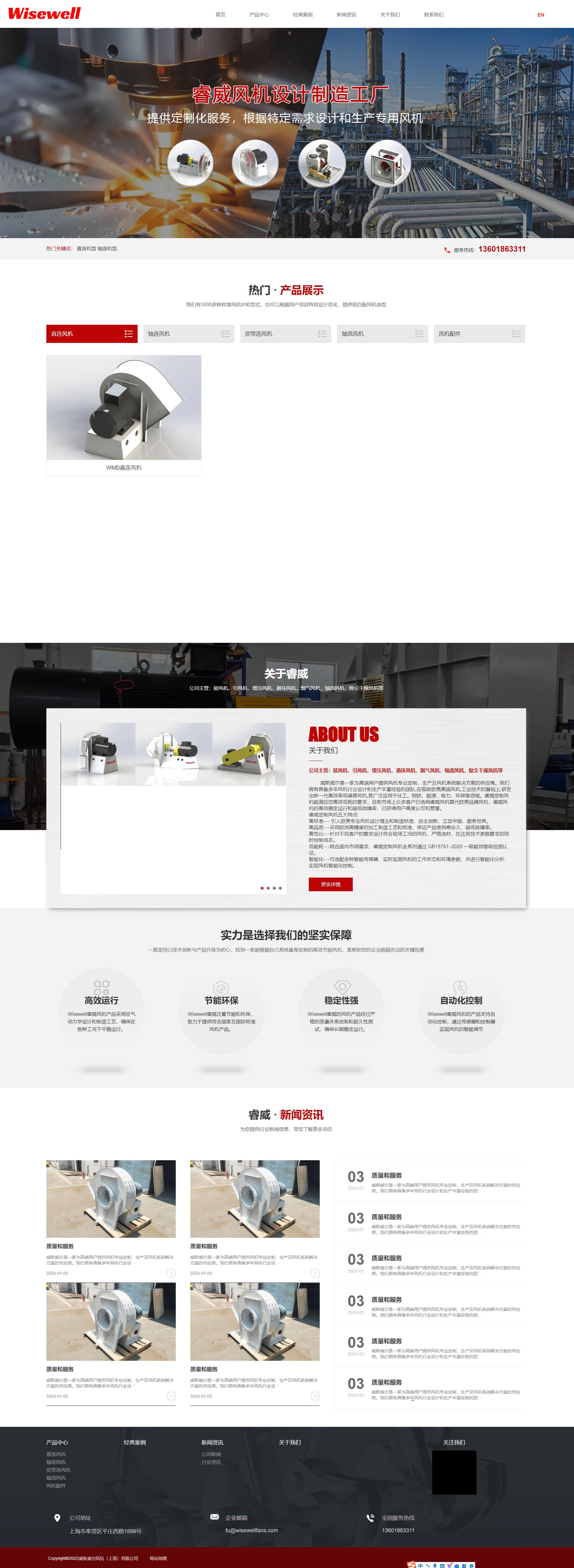 上海威斯威爾風機自適應網站建設 PC端預覽圖