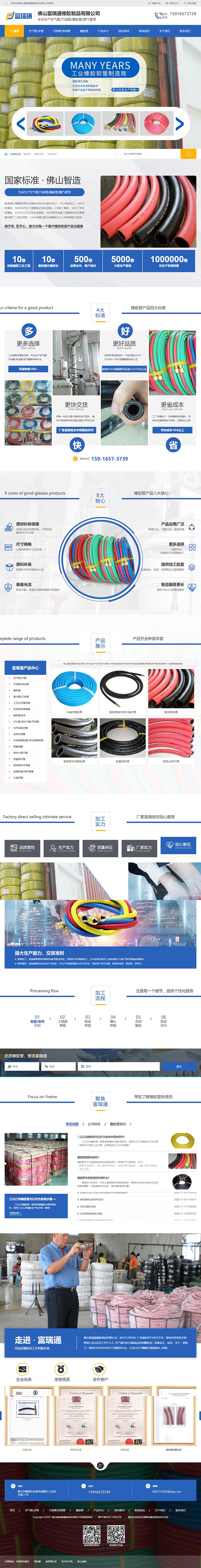 富瑞通橡膠管營銷型網站 PC端預覽圖