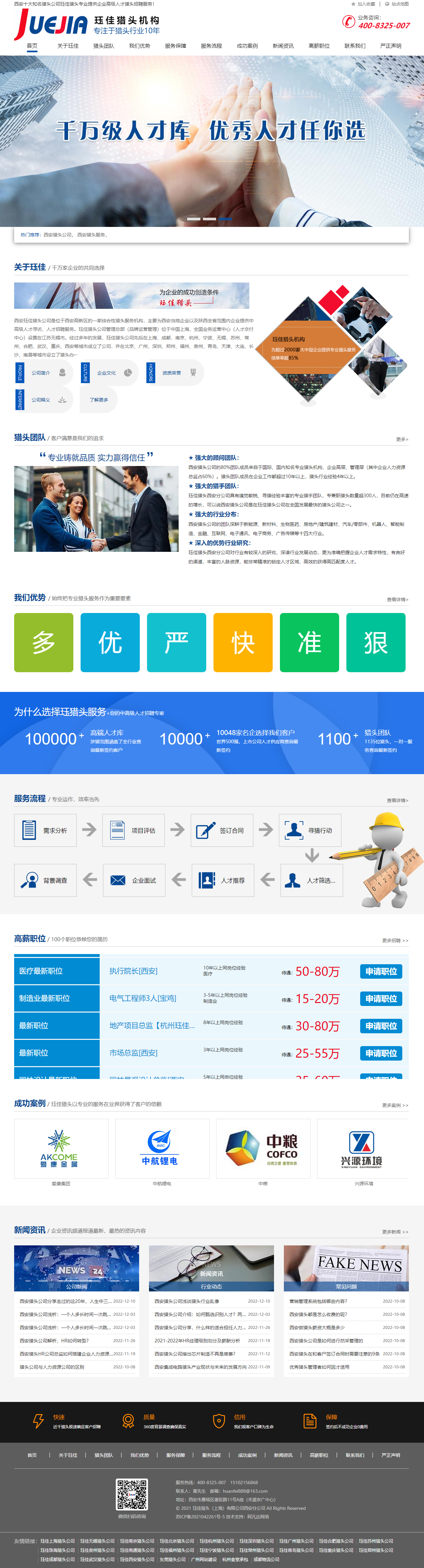 玨佳西安獵頭公司品牌網站設計制作 PC端預覽圖