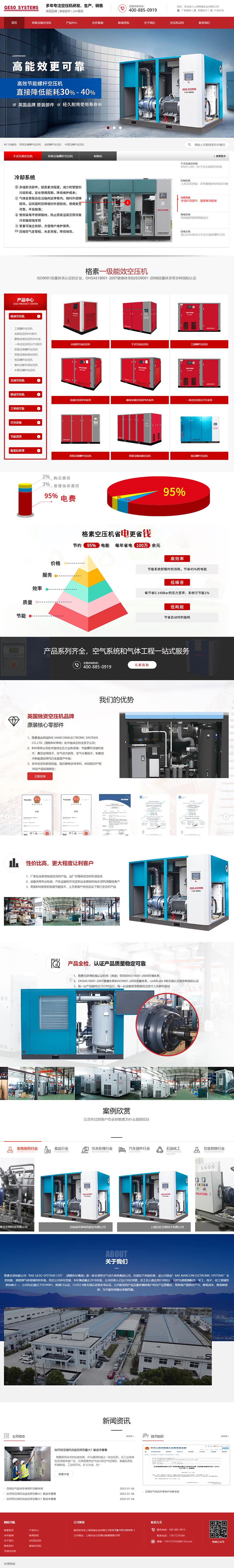 格素壓縮機(jī)營(yíng)銷(xiāo)型網(wǎng)站建站設(shè)計(jì) PC端預(yù)覽圖