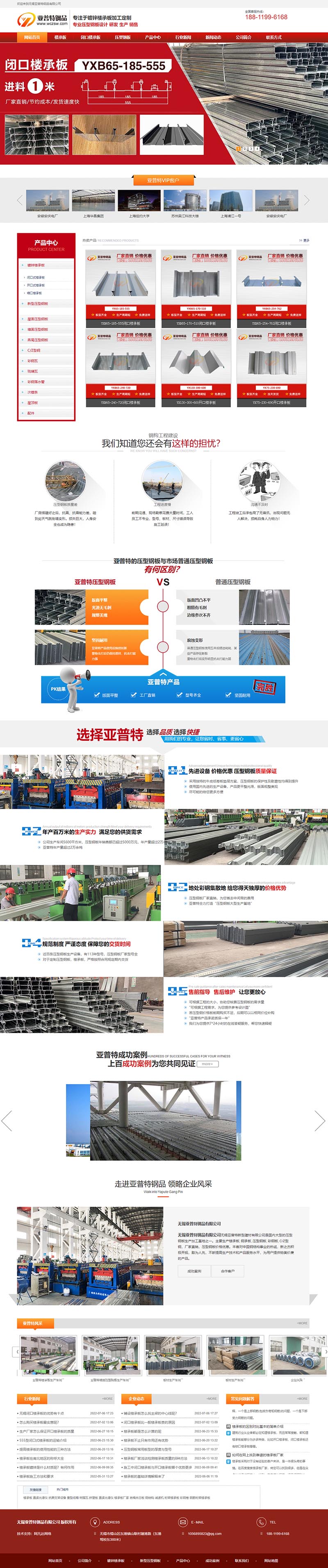 亞普特樓承板營銷型網(wǎng)站 PC端預覽圖