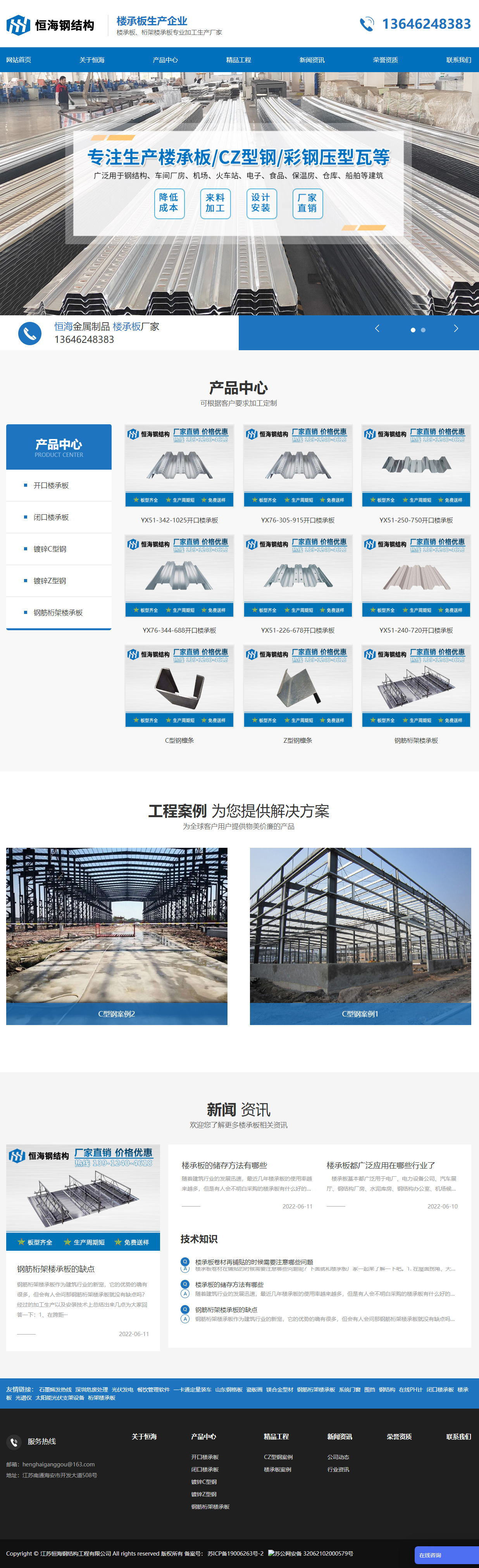 恒海品牌網站建設案例 PC端預覽圖