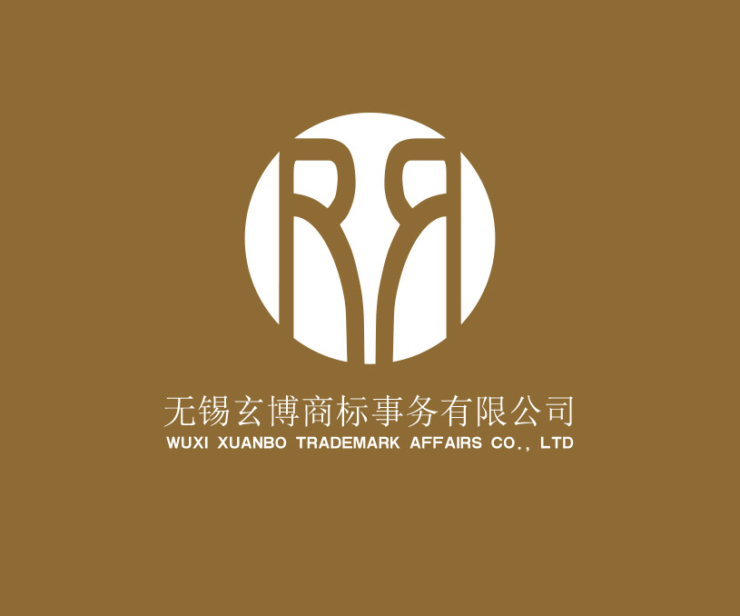 無錫玄博商標(biāo)事務(wù)有限公司營銷型網(wǎng)站建站案例