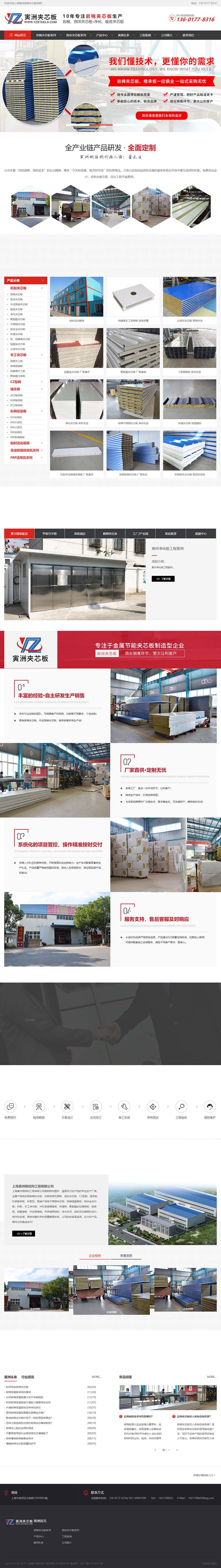 寅洲夾芯板營(yíng)銷型網(wǎng)站 PC端預(yù)覽圖