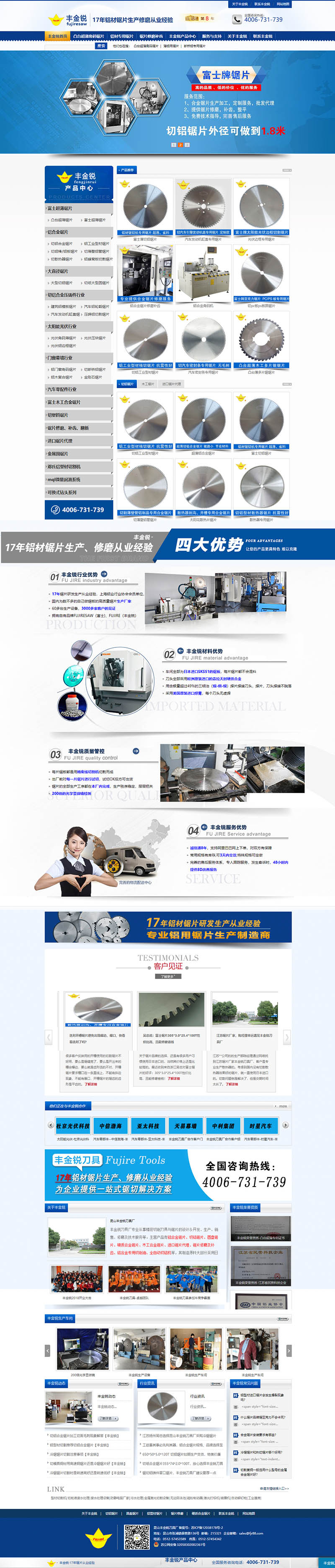 昆山豐金銳鋸片營銷型網(wǎng)站 PC端預(yù)覽圖